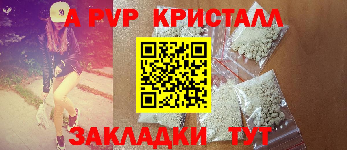 Alpha PVP крисы CK Павлово