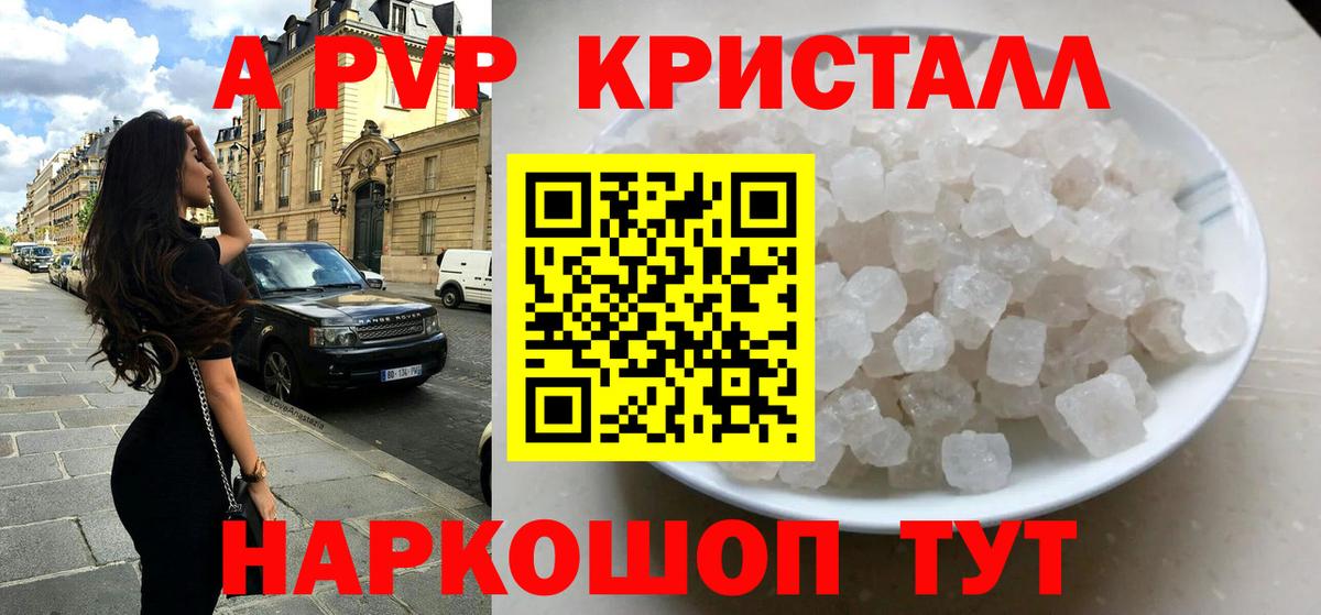 Alpha-PVP Соль  Alpha PVP кристаллы  Alpha PVP  Вход с VPN  Павлово 