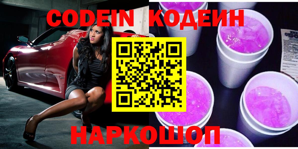 Кодеин напиток Lean (лин) Павлово