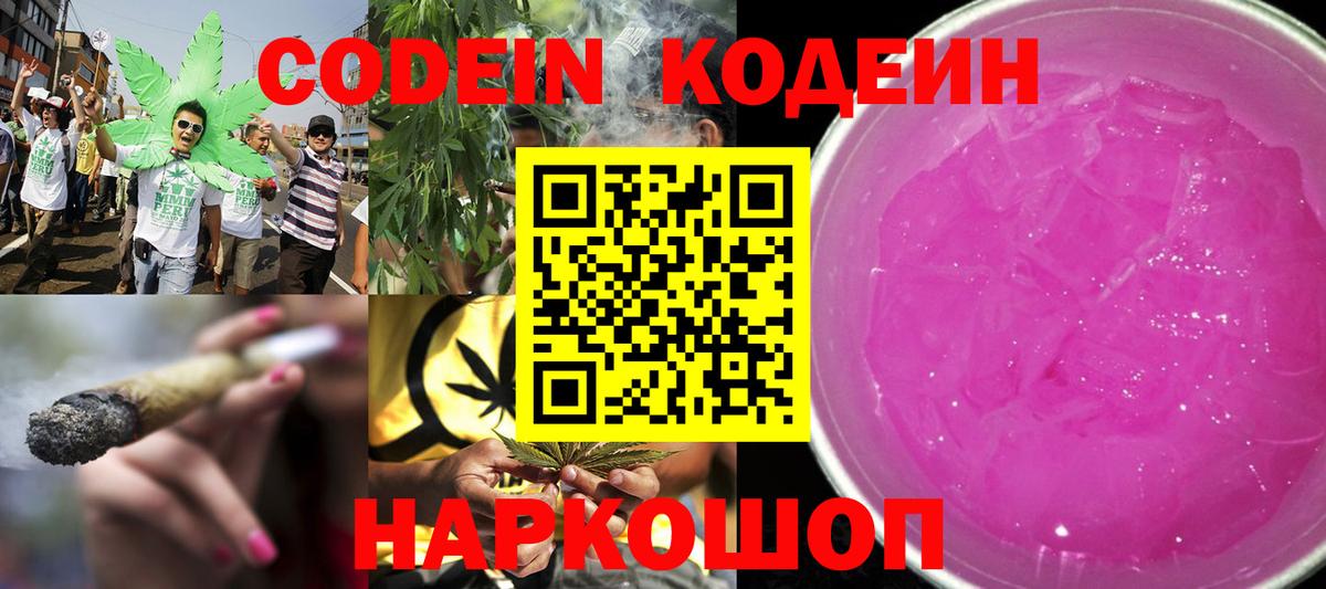 Павлово  Codein напиток Lean (лин)  Кодеин Purple Drank  Вход с VPN 