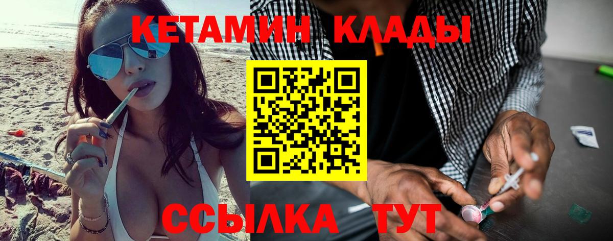 Павлово  КЕТАМИН VHQ  Вход с VPN 